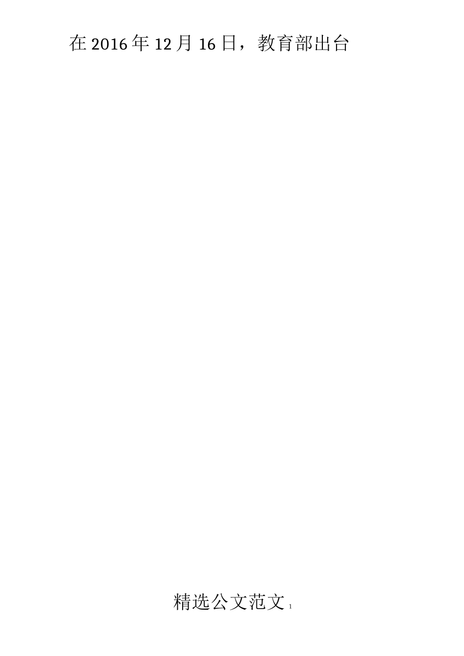 高中综合素质评价 高中生综合素质,该如何评价_第2页