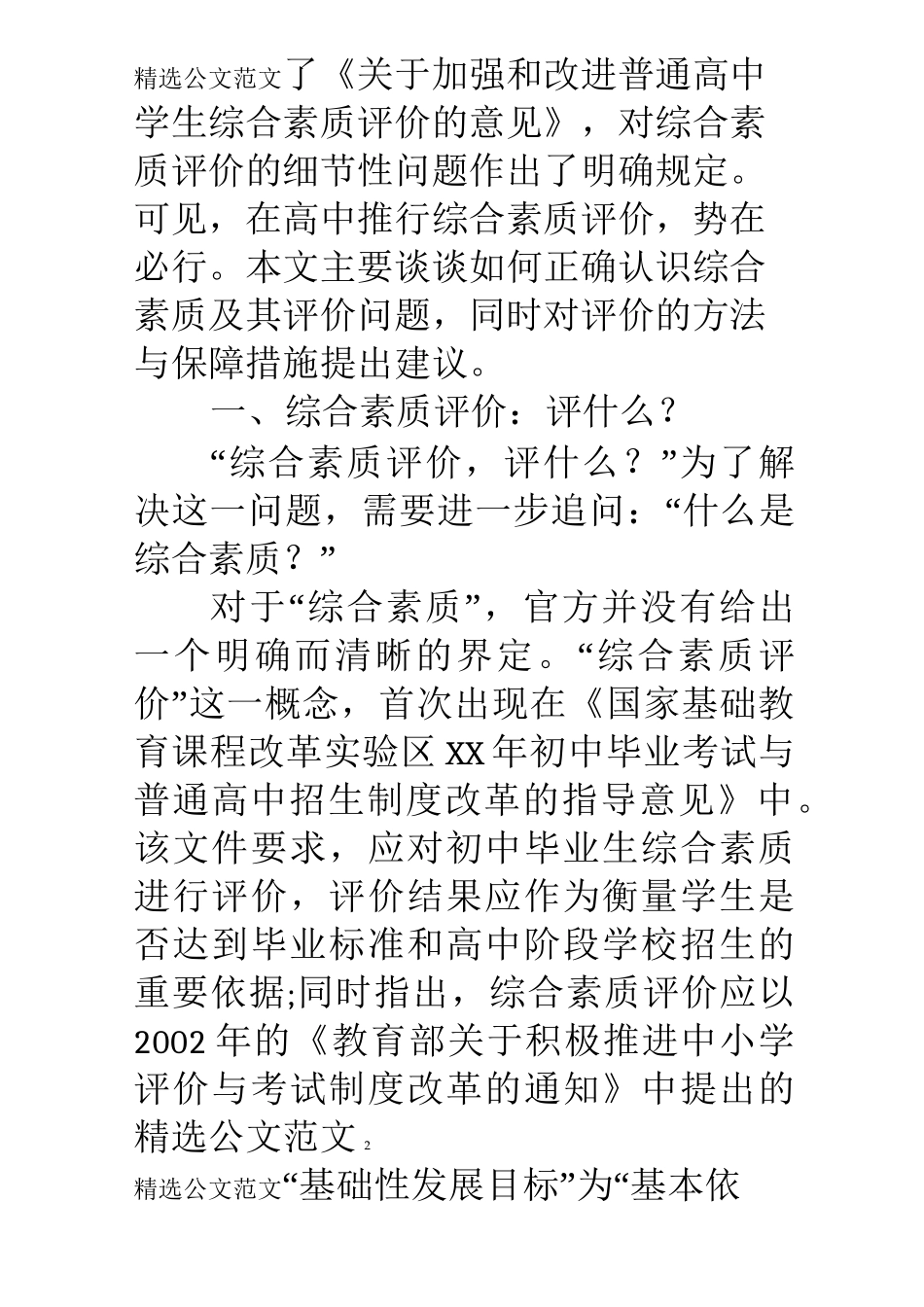 高中综合素质评价 高中生综合素质,该如何评价_第3页
