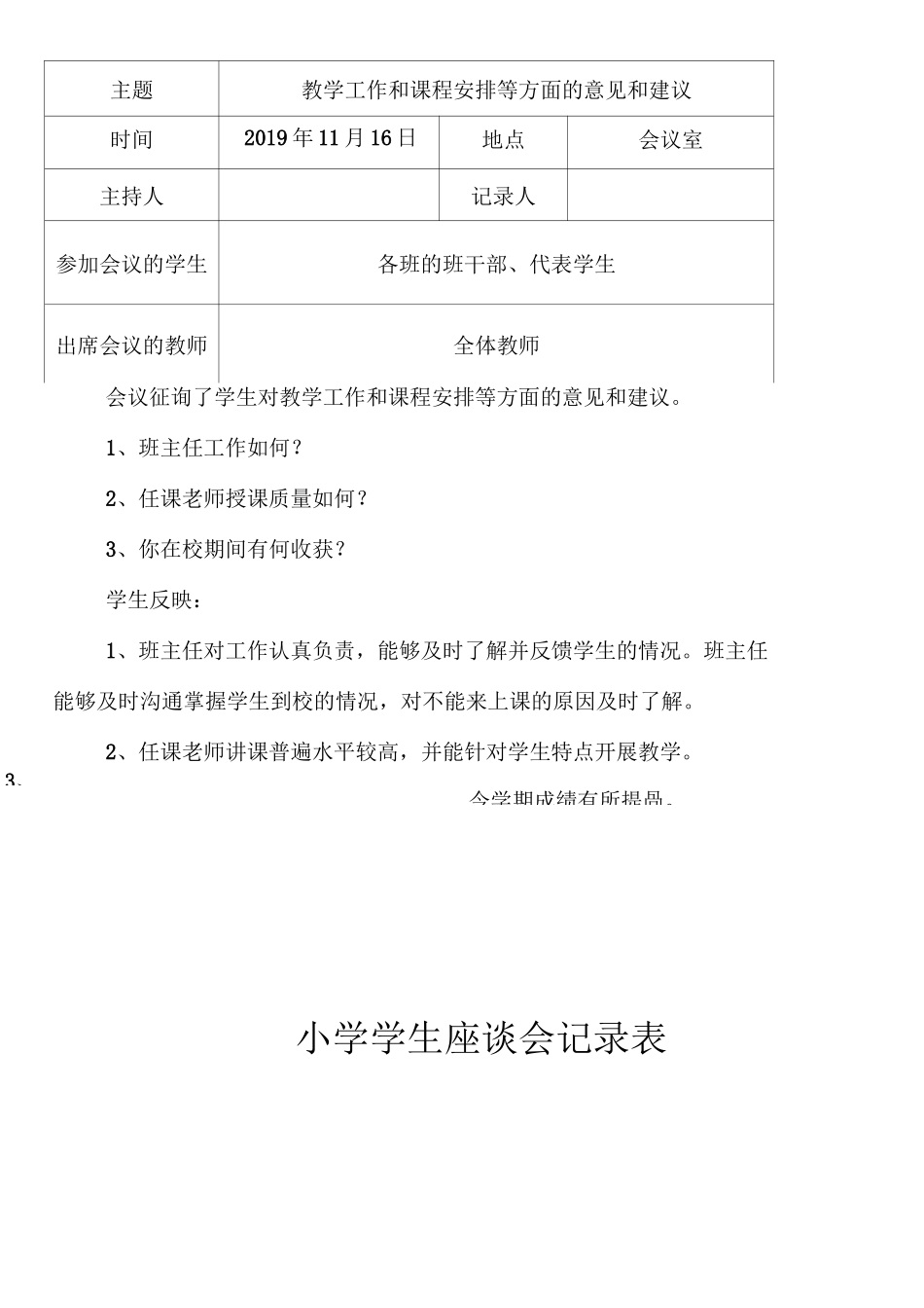学生座谈会记录表_第2页