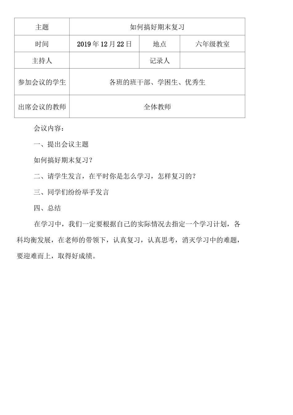 学生座谈会记录表_第3页