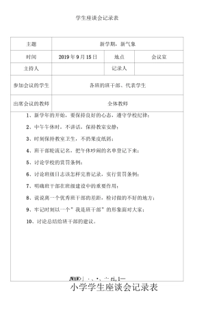 学生座谈会记录表