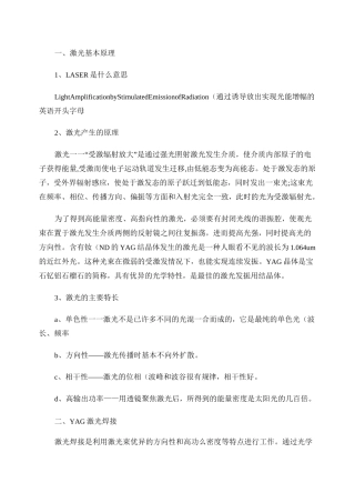 激光焊接基本原理讲解