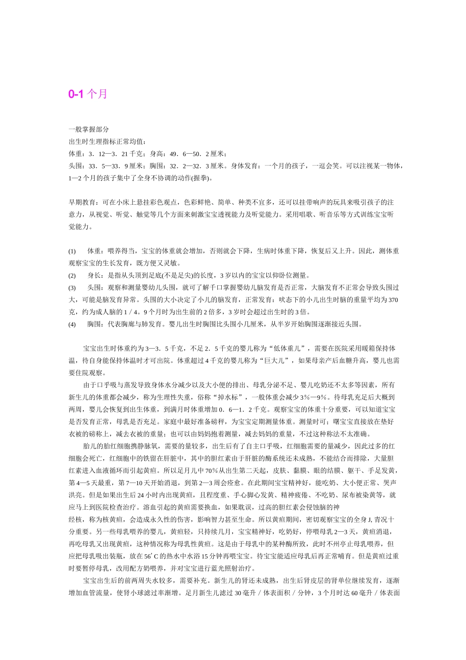0-6岁儿童每月生长发育指标(详细版)_第2页
