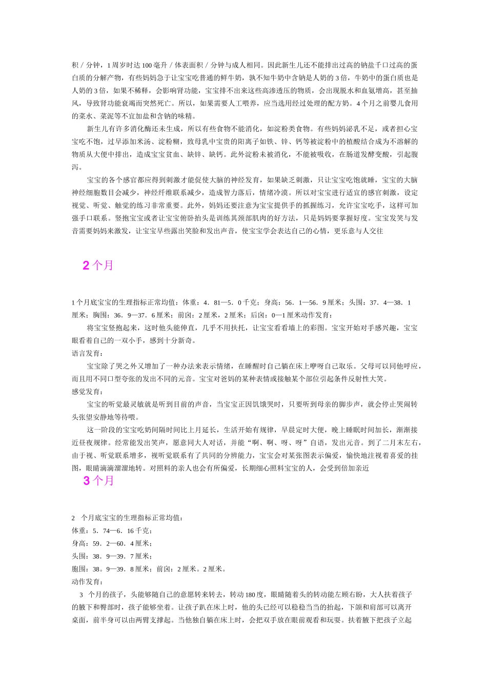 0-6岁儿童每月生长发育指标(详细版)_第3页