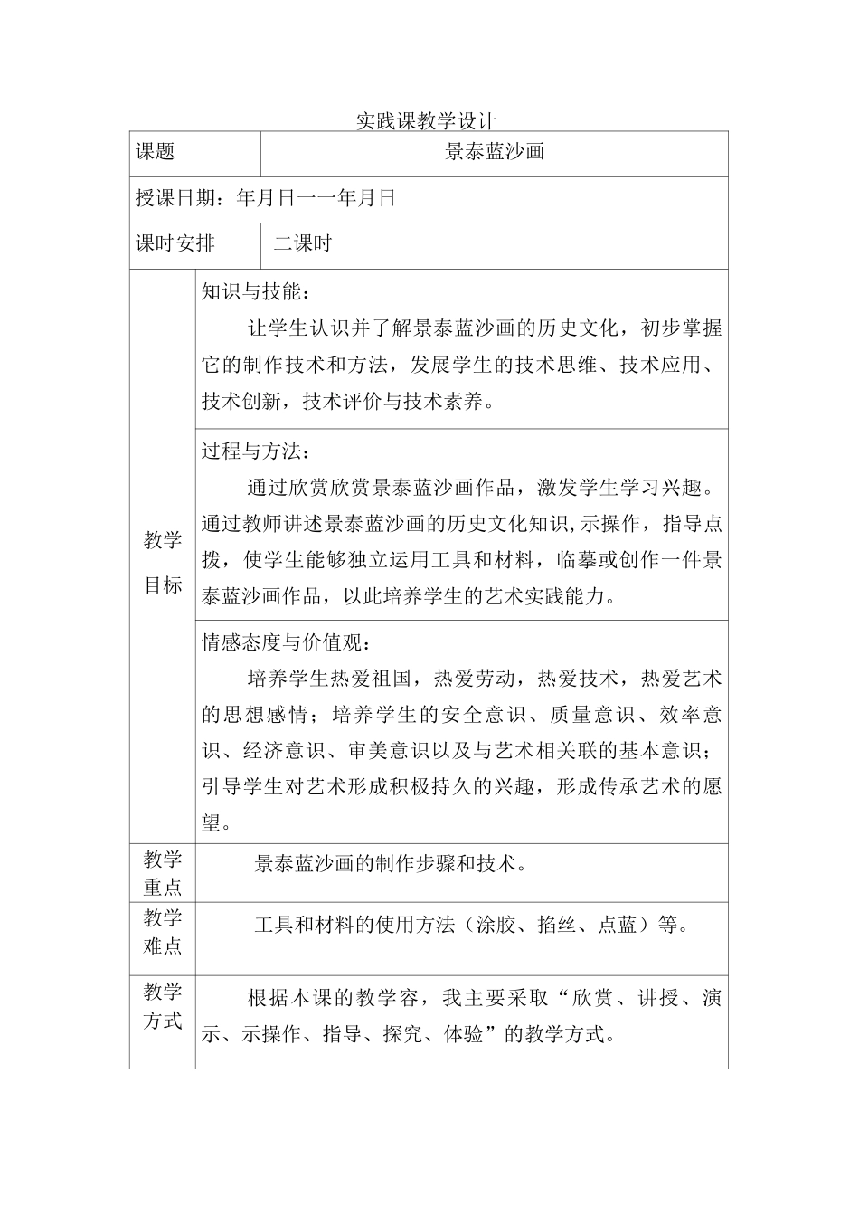 景泰蓝沙画教(学)案_第1页
