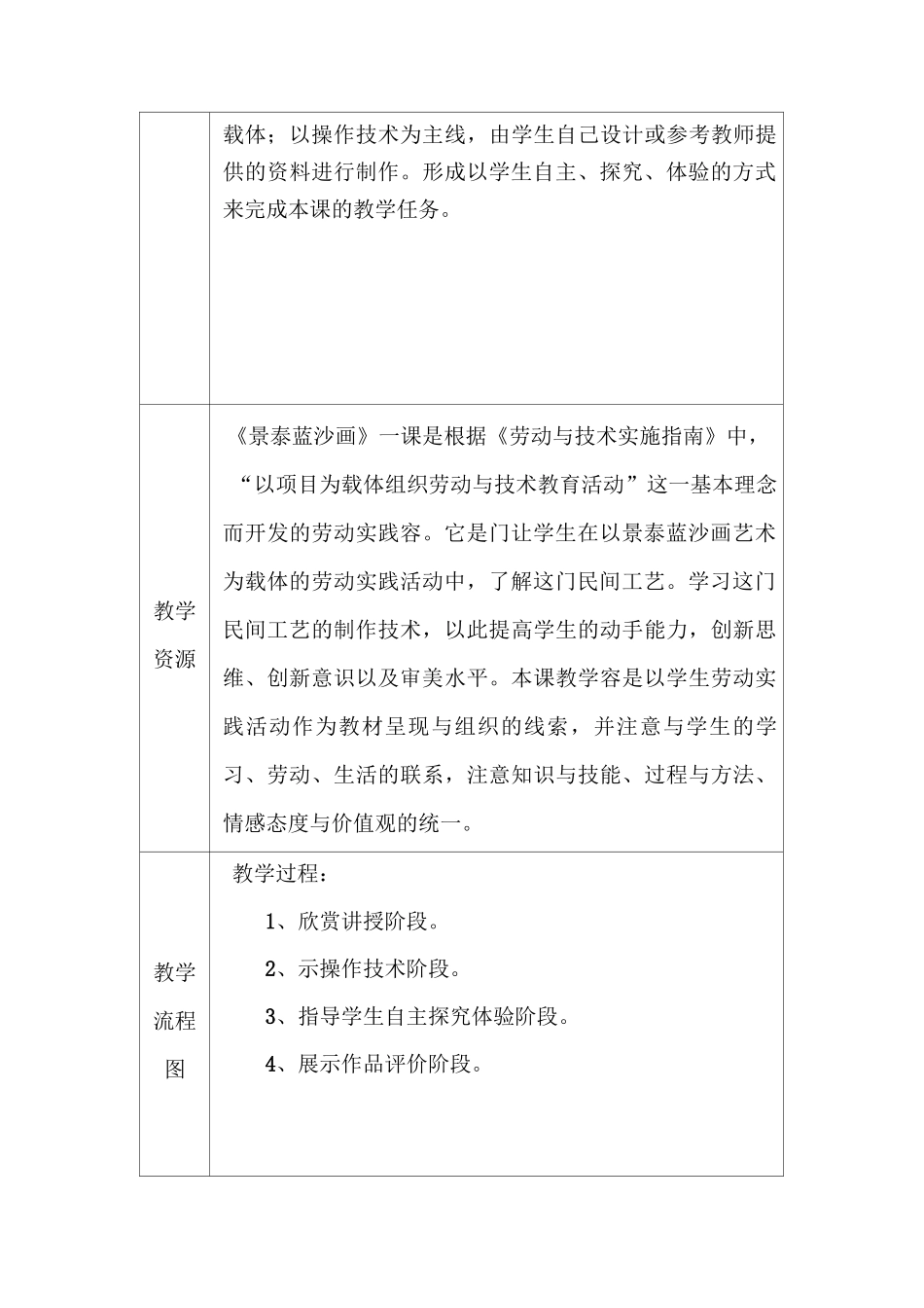 景泰蓝沙画教(学)案_第3页