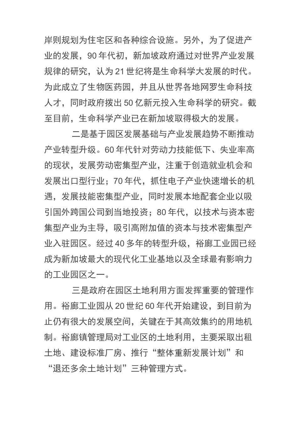 国内外知名开发区转型升级创新发展的经验借鉴_第2页