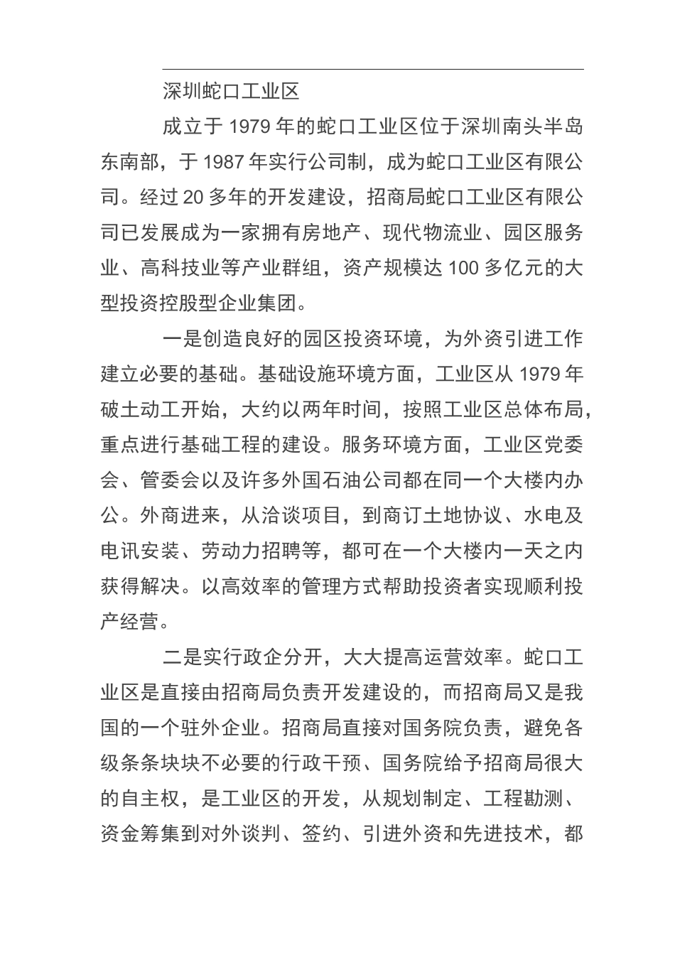 国内外知名开发区转型升级创新发展的经验借鉴_第3页