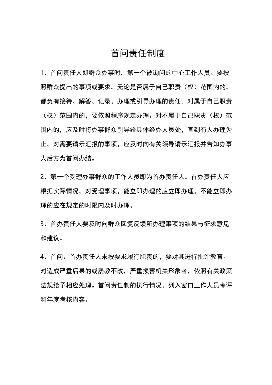 便民服务中心管理制度_第2页