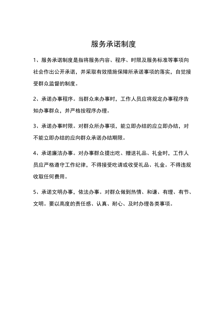 便民服务中心管理制度_第3页