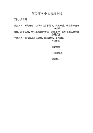 便民服务中心管理制度