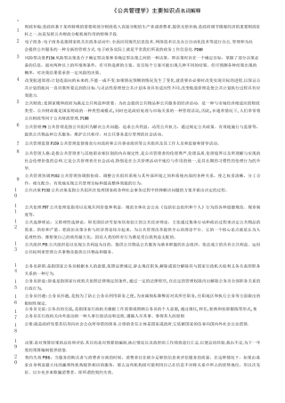 《公共管理学》主要知识点