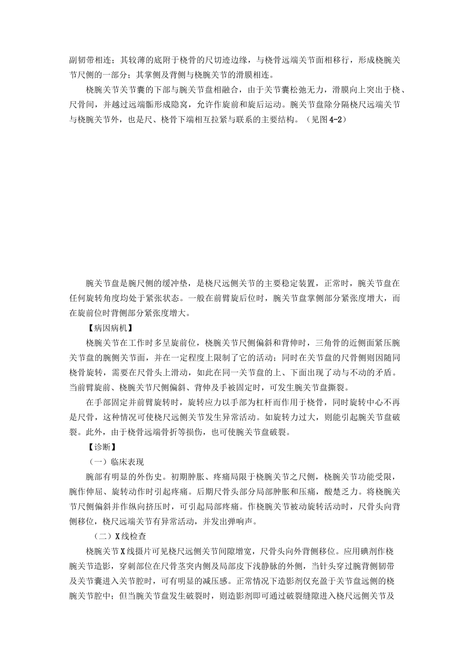 第四章  腕及手部筋伤--中医筋伤学(六版)_第3页