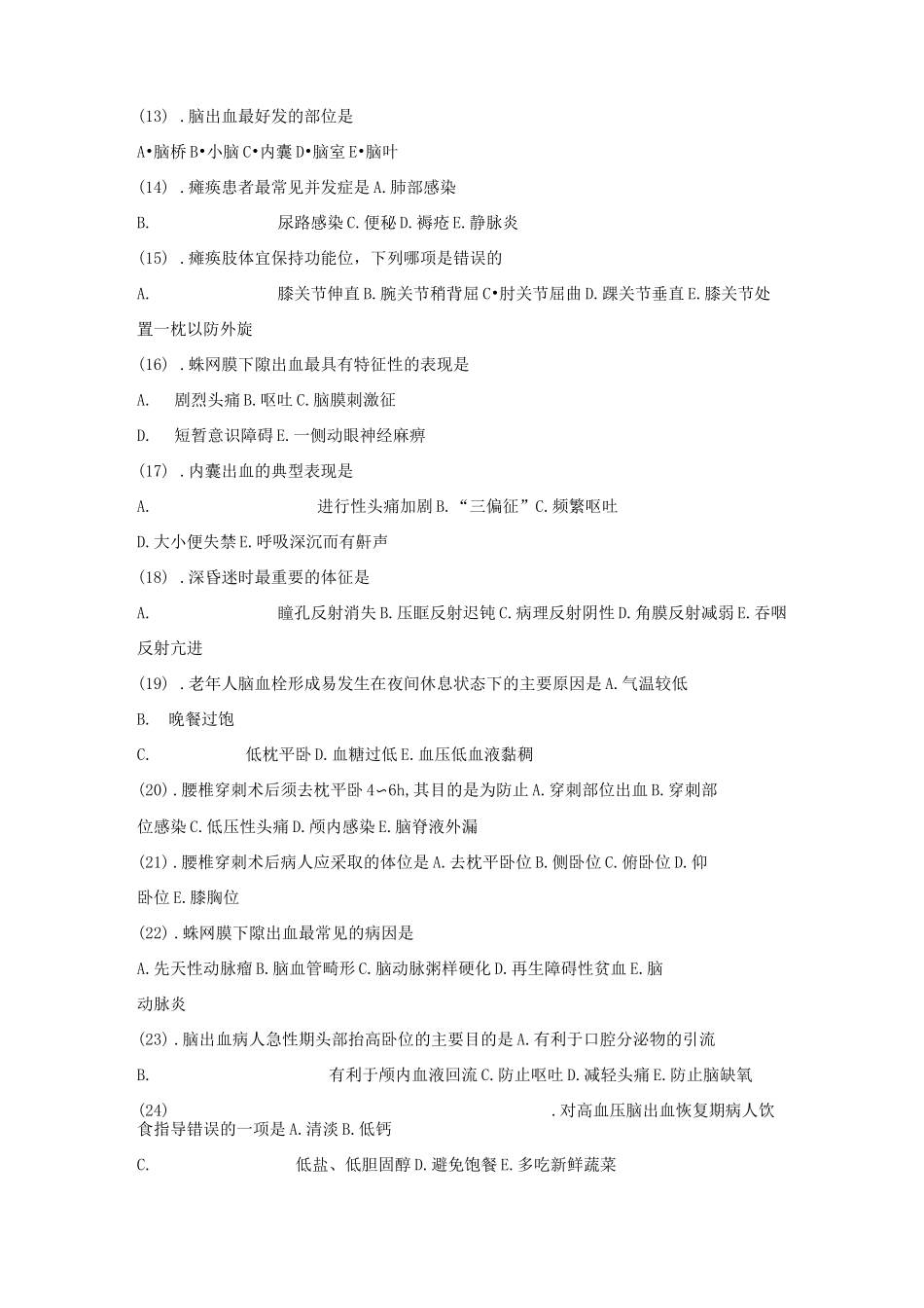 护理学神经系统习题_第2页