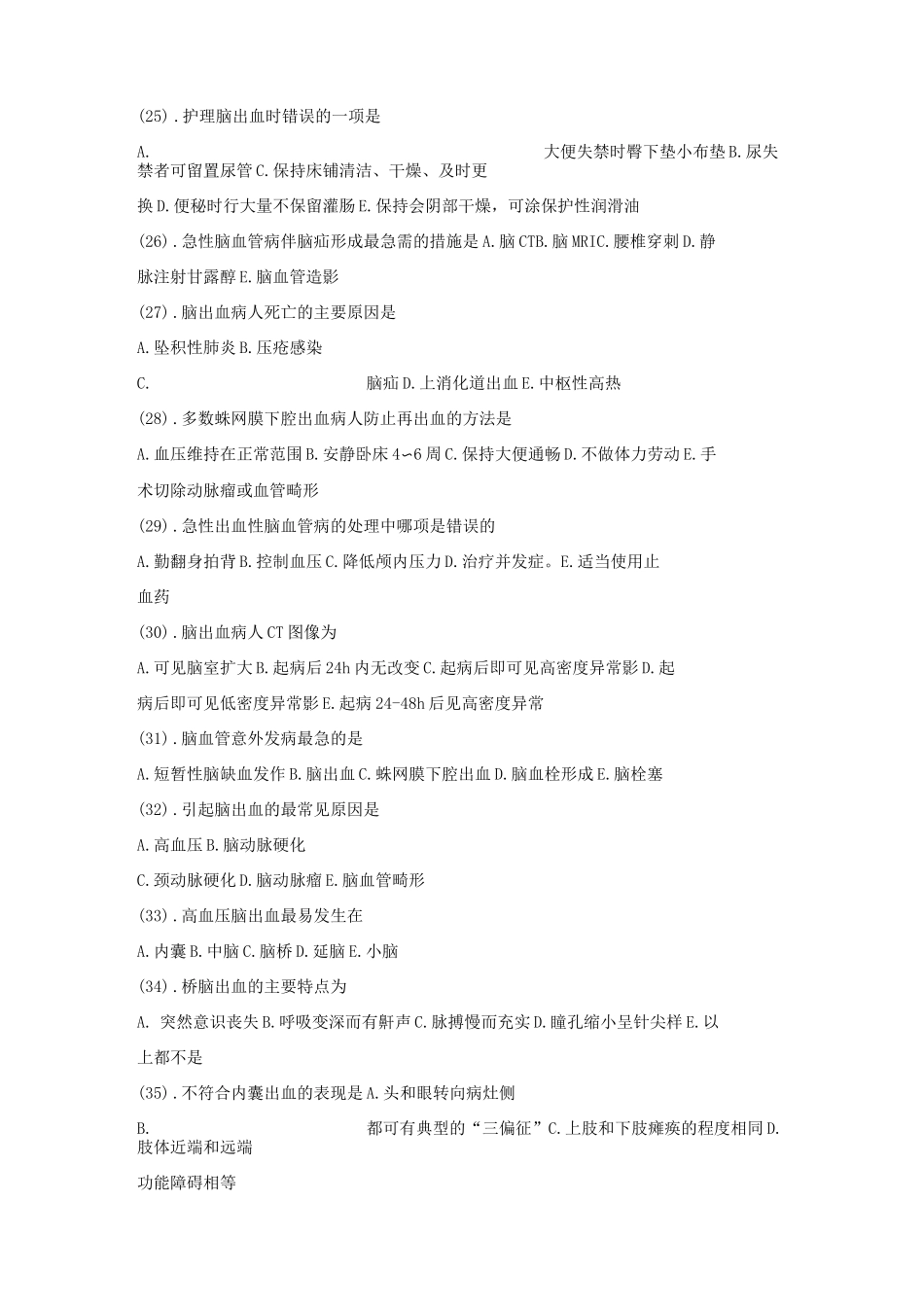 护理学神经系统习题_第3页