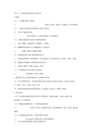 护理学神经系统习题