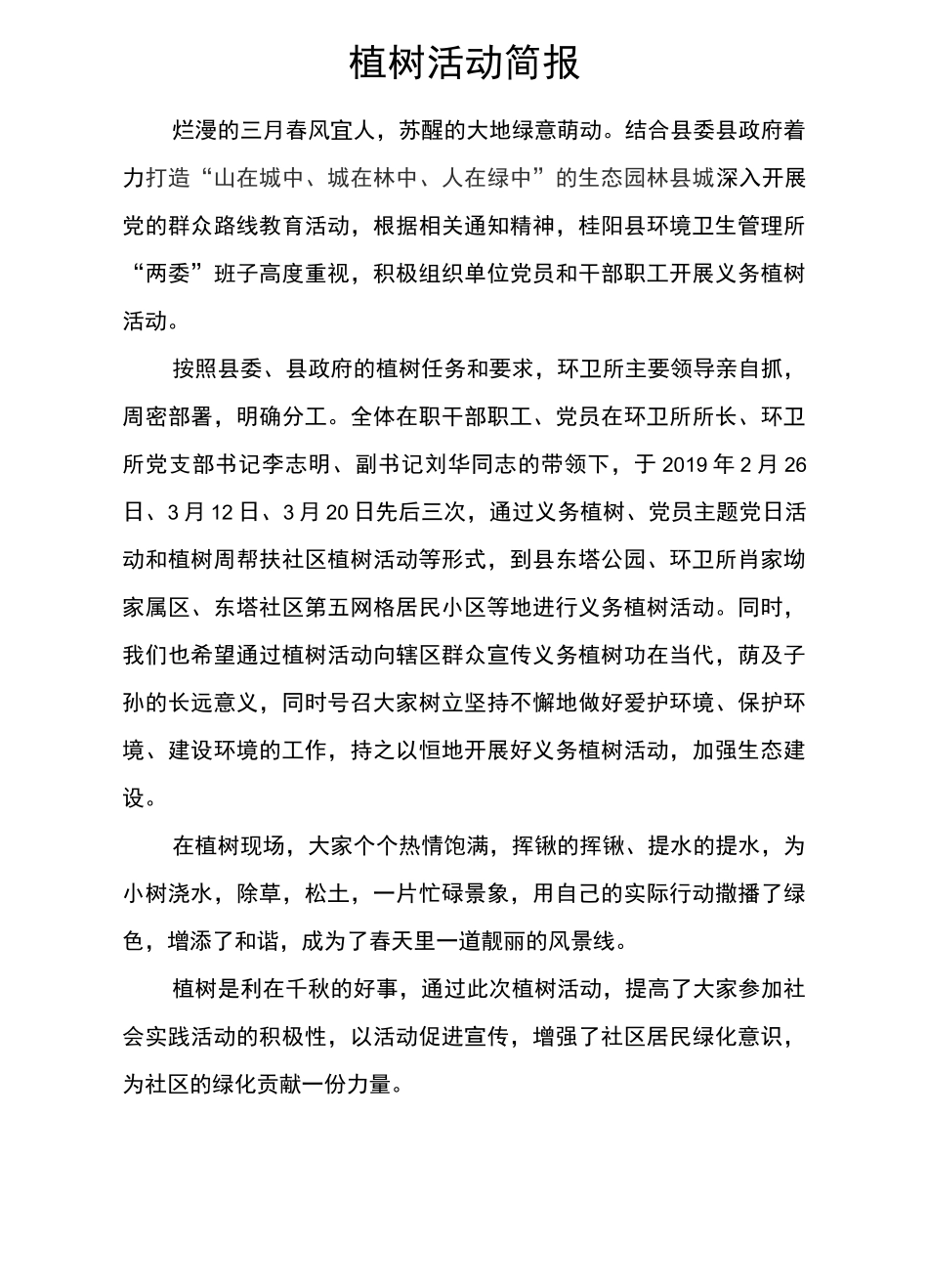 植树活动(美篇)_第1页