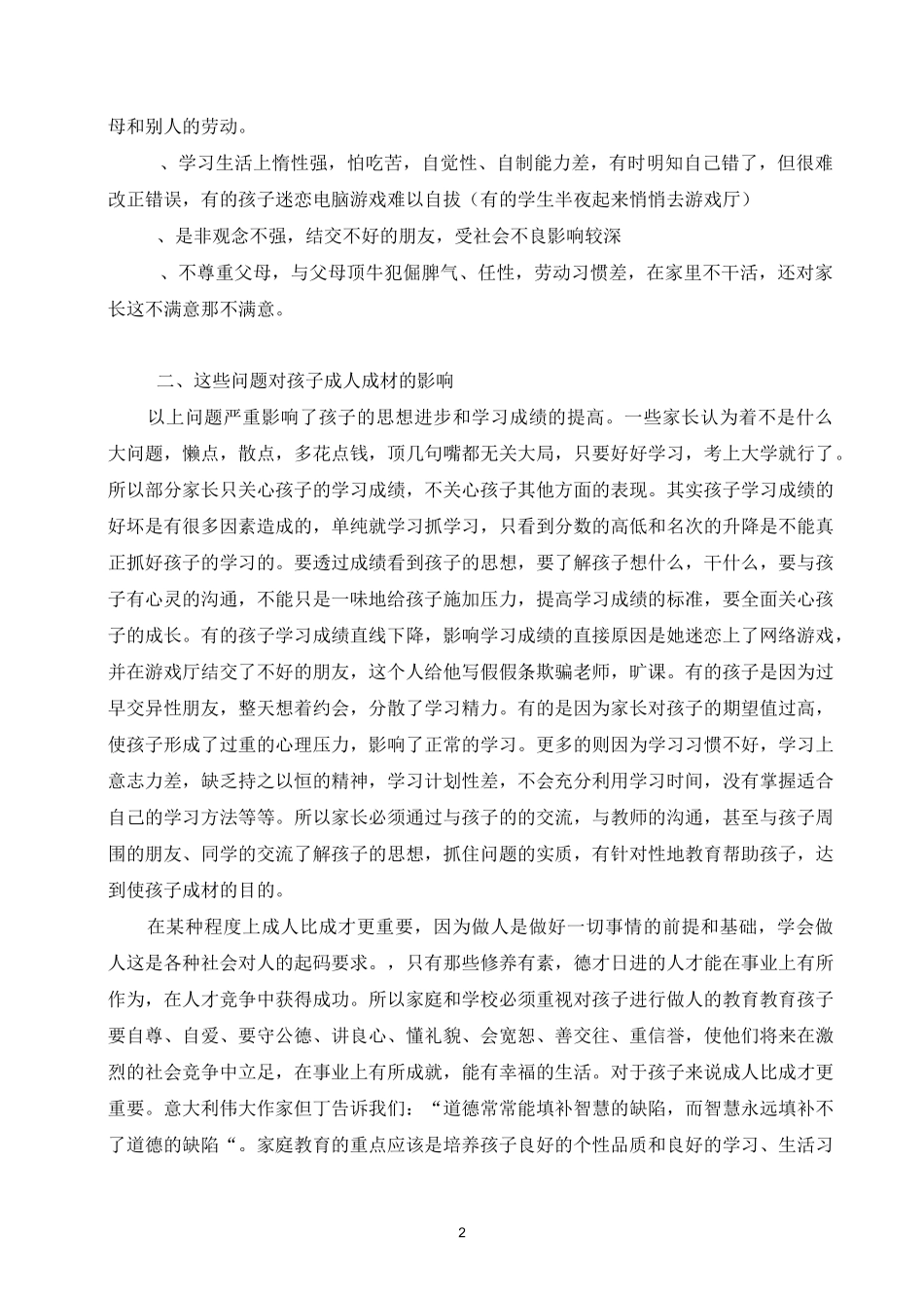 家长要重视孩子良好行为习惯的养成教育_第2页