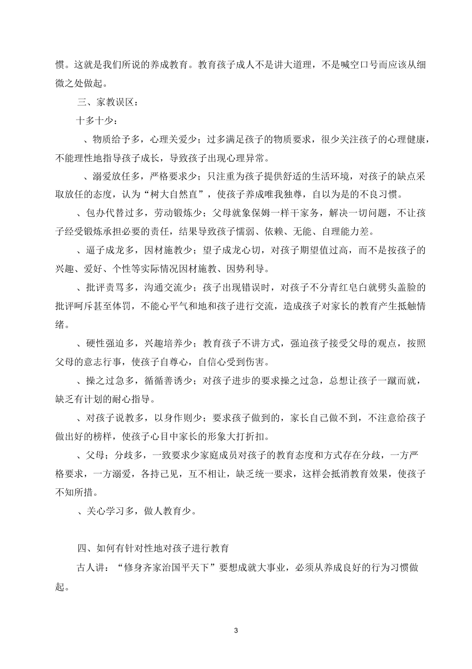 家长要重视孩子良好行为习惯的养成教育_第3页