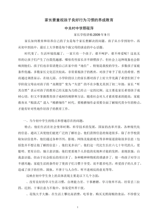 家长要重视孩子良好行为习惯的养成教育