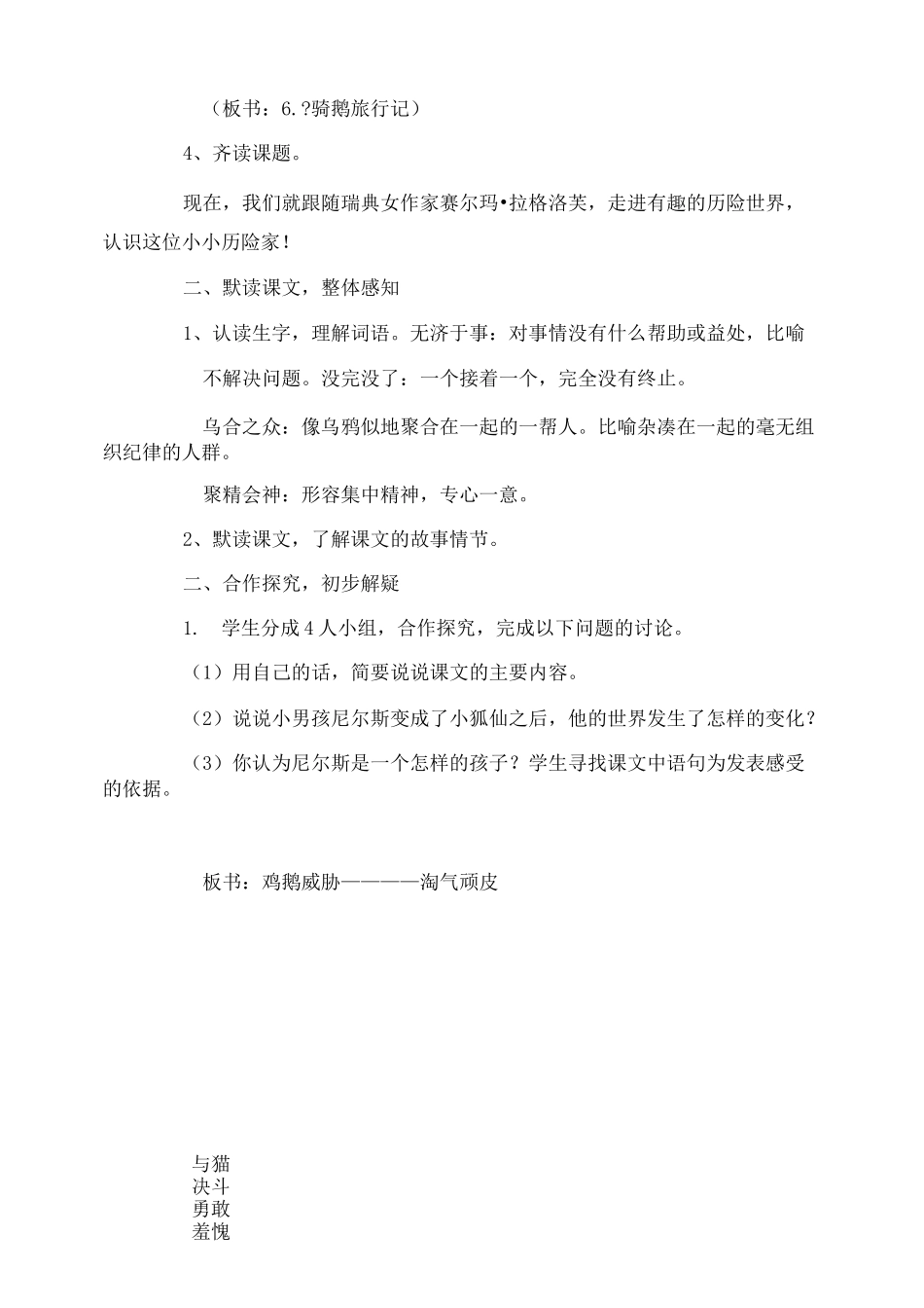 骑鹅旅行记教案第一课时_第2页