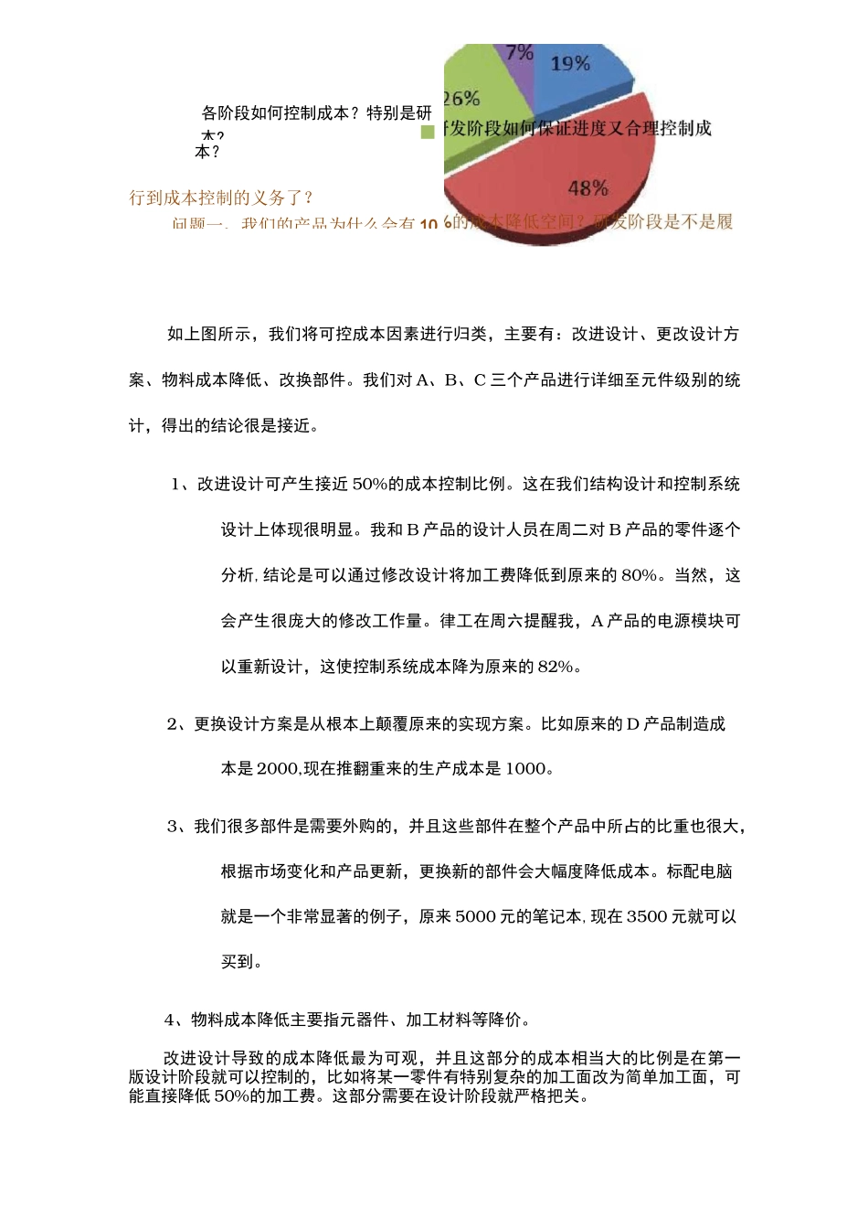 研发阶段的成本控制方案_第2页