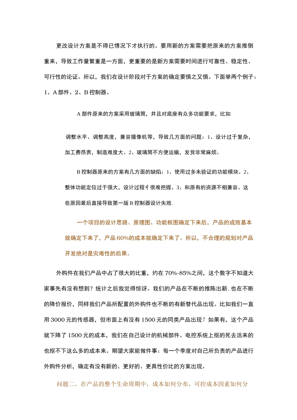 研发阶段的成本控制方案_第3页