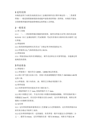 厚板焊接规范和返修工艺