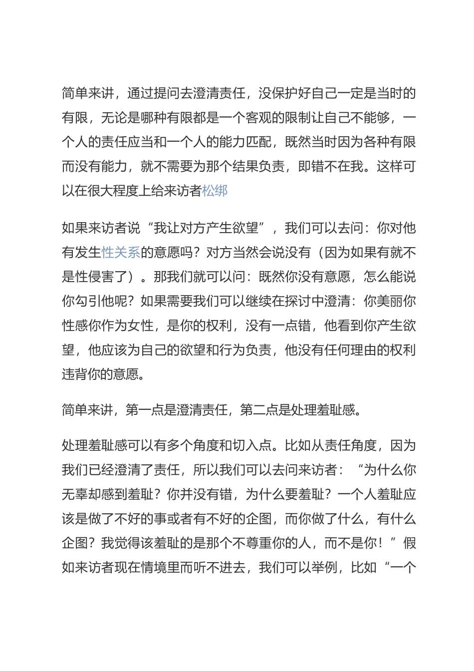 性侵害创伤后遗症的心理治疗_第2页