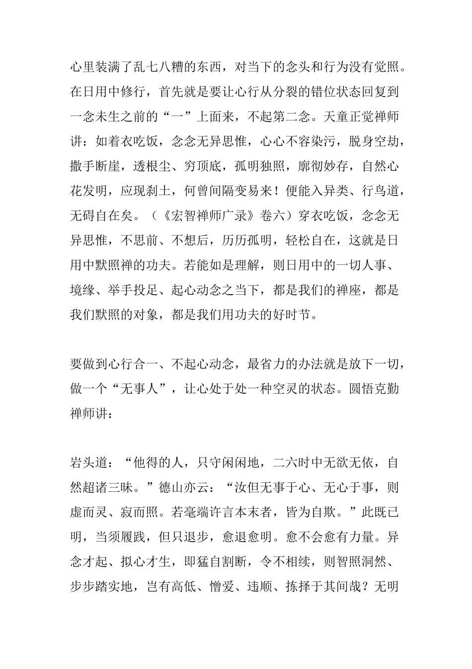 正念觉知：禅在当下_第3页