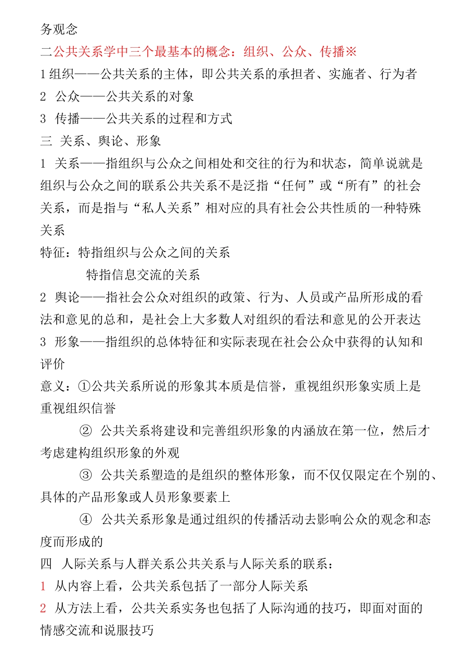 自考公共关系学_第2页