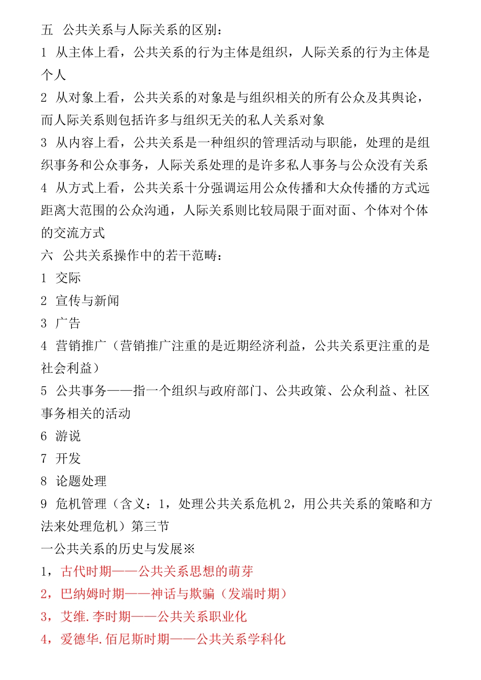 自考公共关系学_第3页