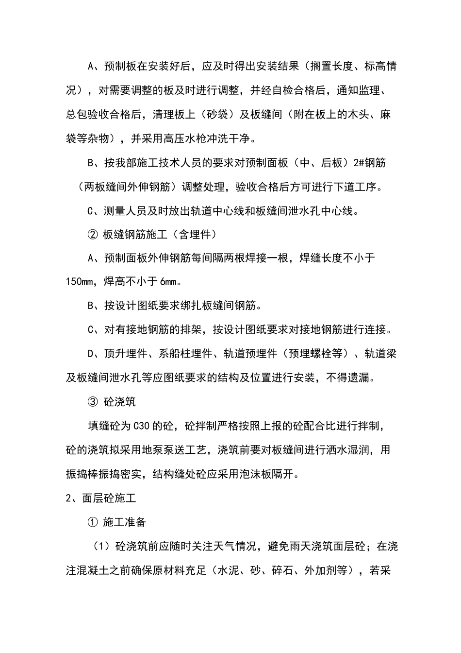 高桩码头面层施工方案_第2页