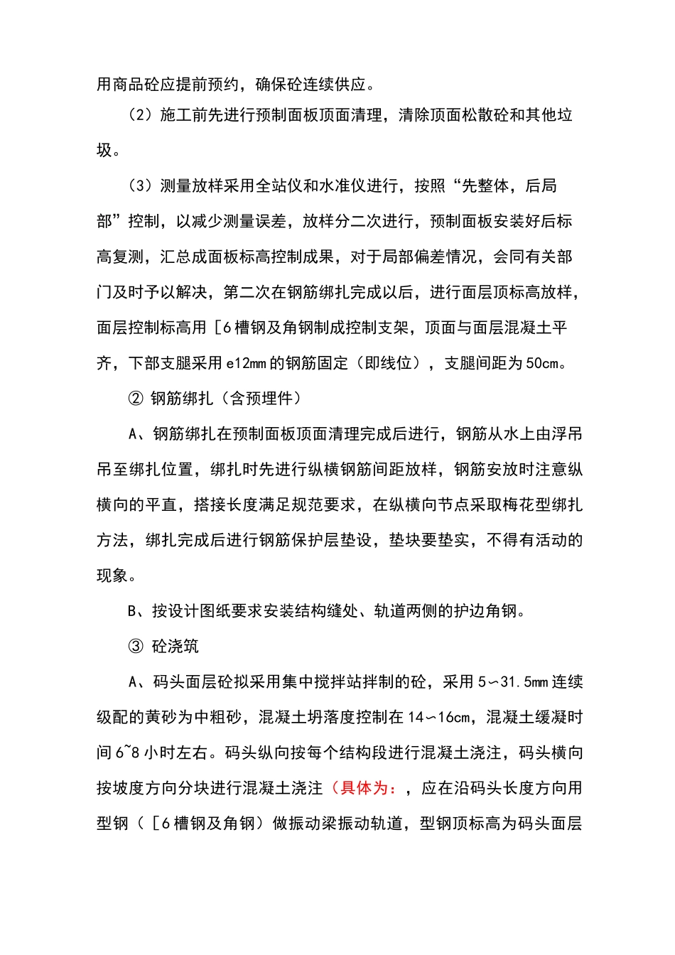 高桩码头面层施工方案_第3页