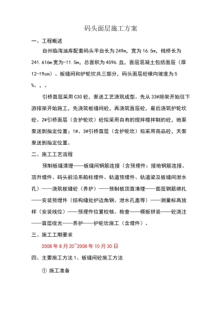 高桩码头面层施工方案