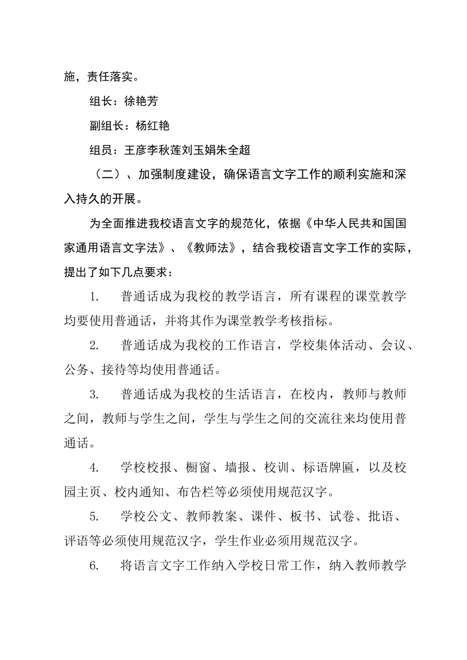 南原学校语言文字工作汇报材料_第2页