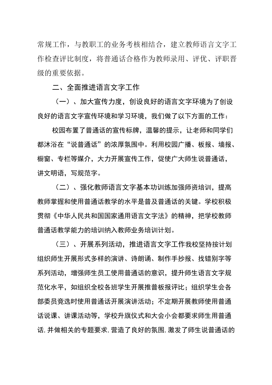 南原学校语言文字工作汇报材料_第3页