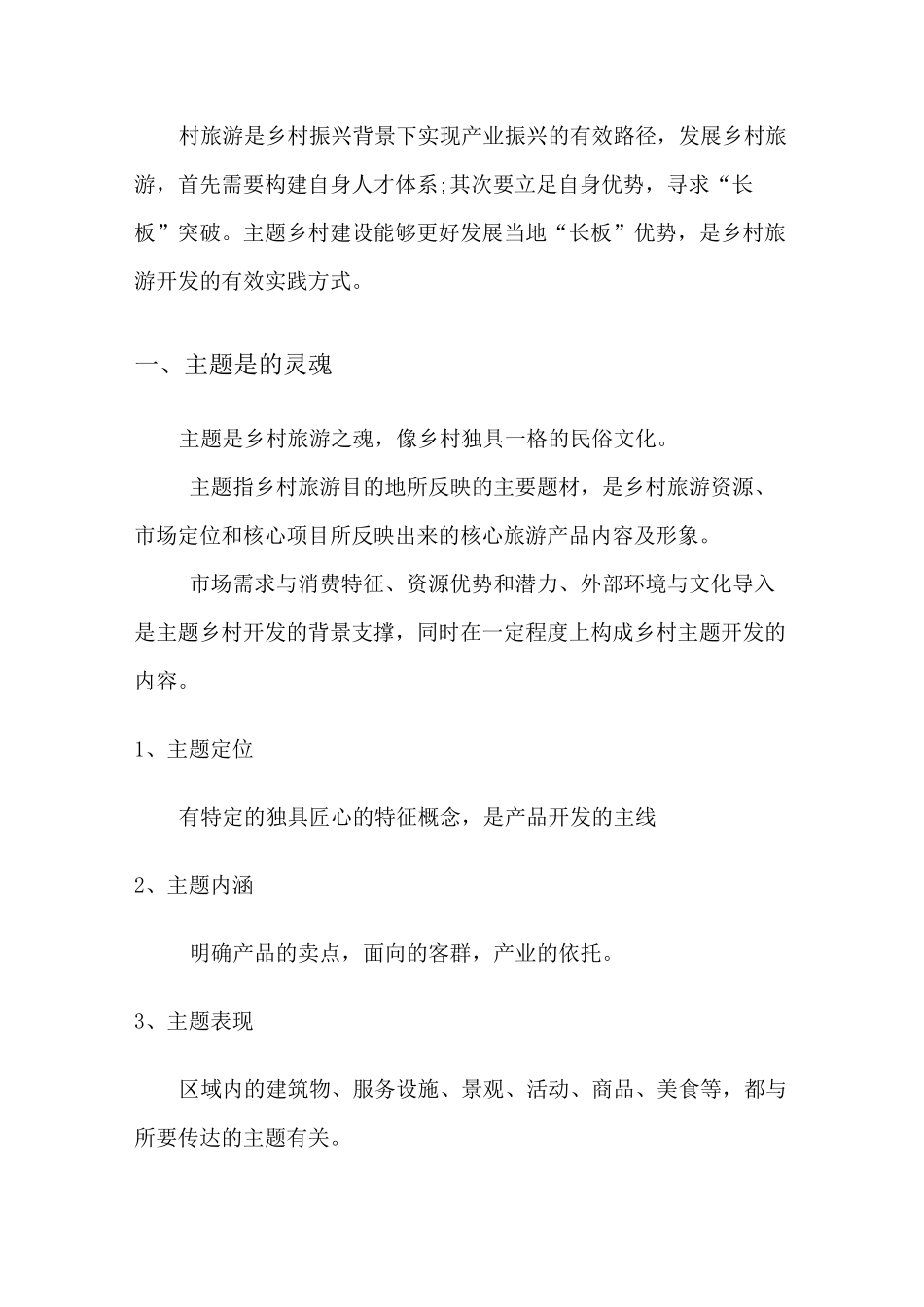 乡村振兴-特色主题规划方案_第3页