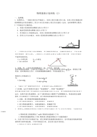 物理强基计划训练(2)