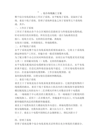 智能化 施工要点