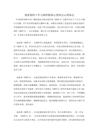 观看榜样5学习榜样精神心得体会心得体会