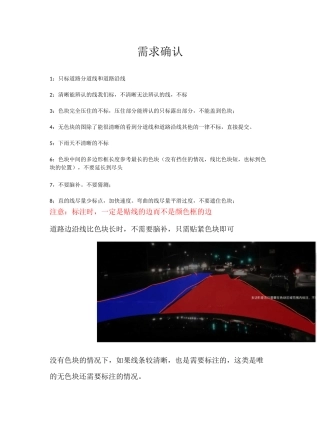 人工智能数据标注车道标注需求确认
