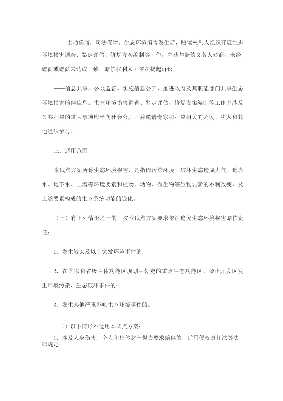 生态环境损害赔偿制度改革试点方案_第2页