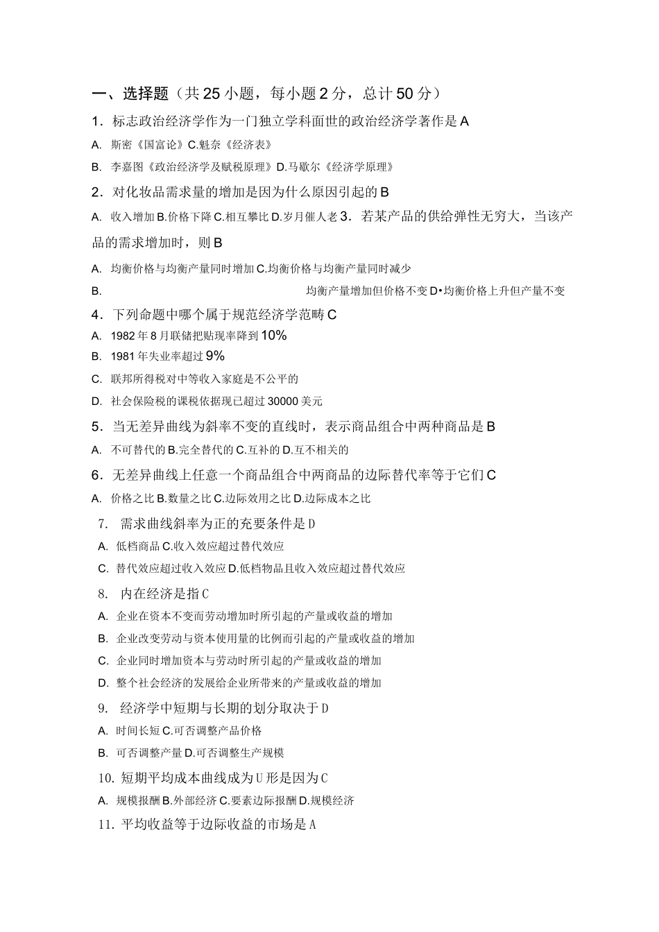 信息经济学-选择题_第1页