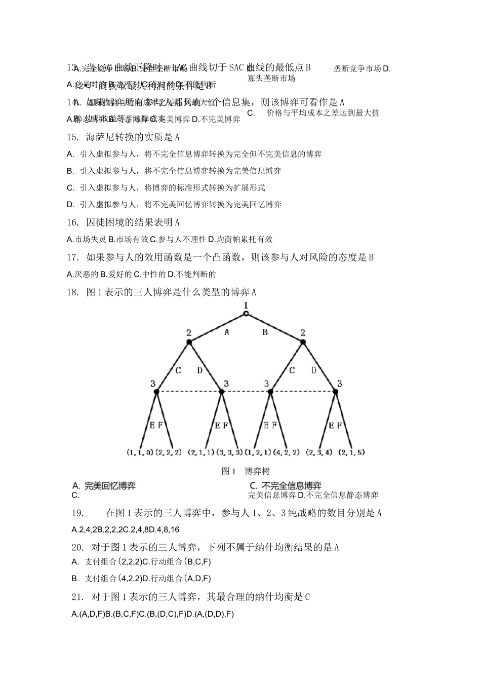 信息经济学-选择题_第2页
