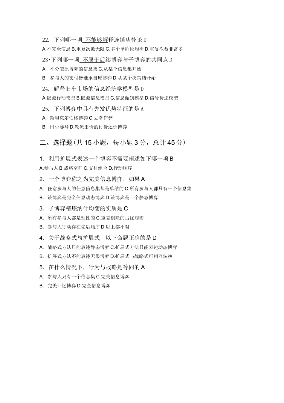 信息经济学-选择题_第3页