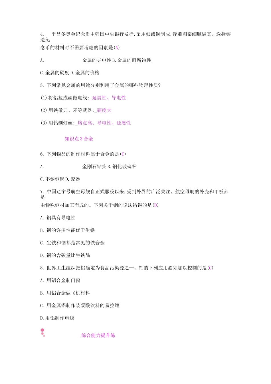 金属和金属材料课题1金属材料练习_第3页