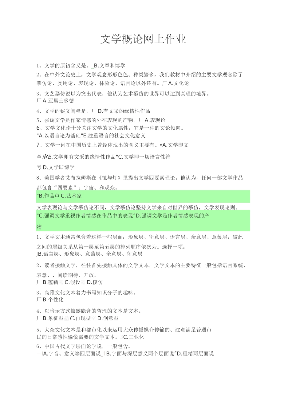 电大文学概论(网考)(全)_第1页