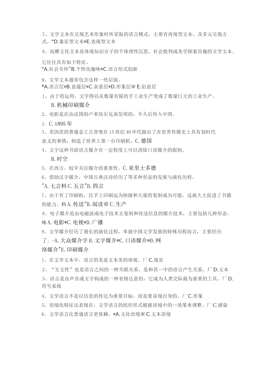 电大文学概论(网考)(全)_第2页