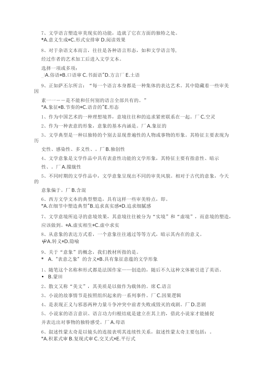 电大文学概论(网考)(全)_第3页